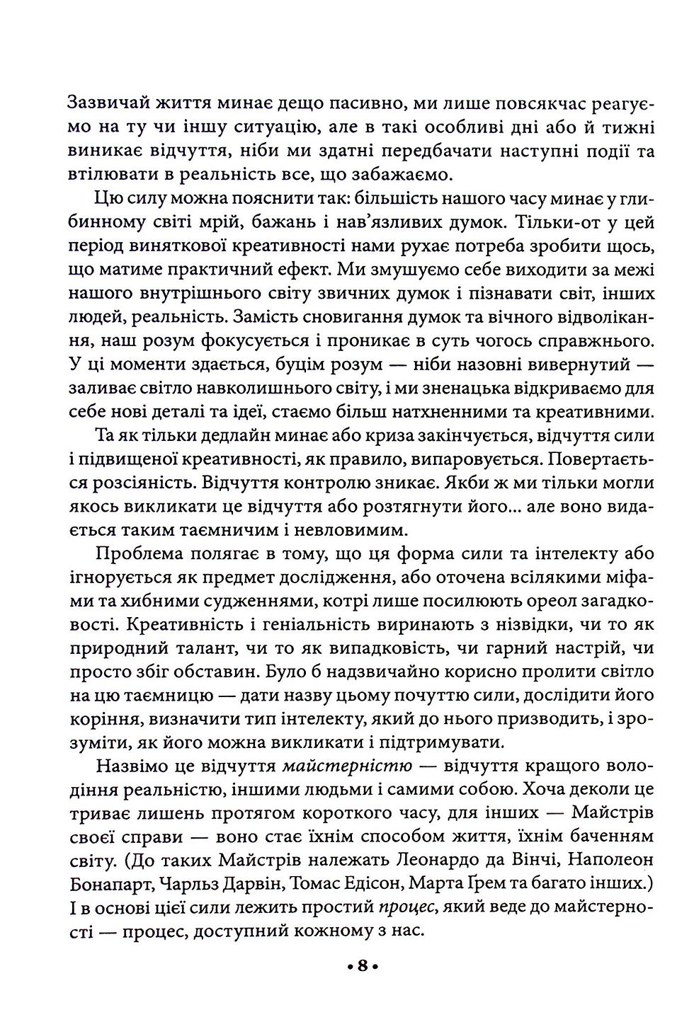 Miniatura: Майстерність