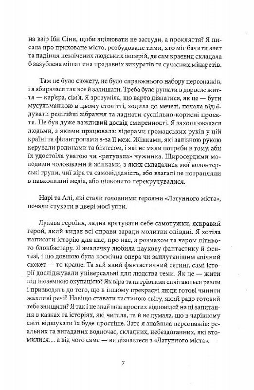 Прев'ю: Латунне місто