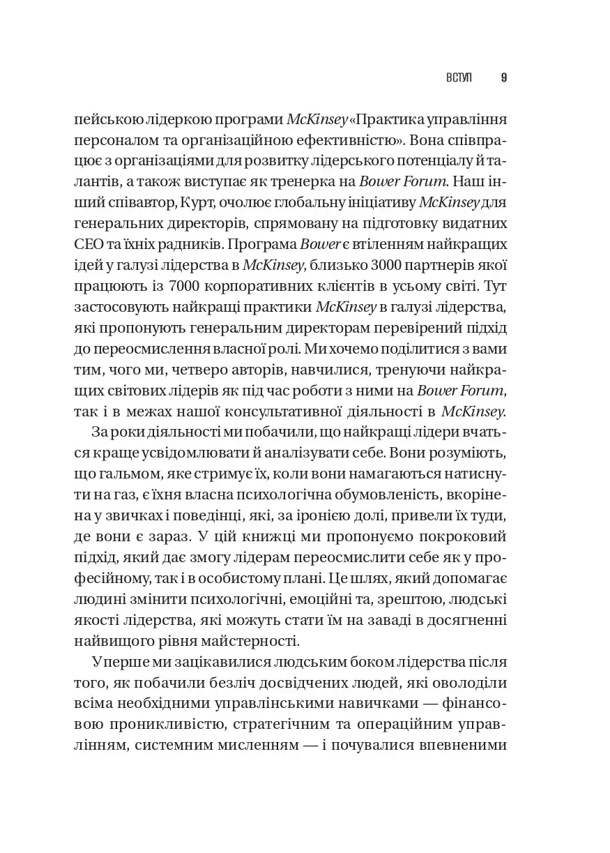 Прев'ю: Шлях лідерства. Як генеральні директори вчаться лідерства, починаючи з себе