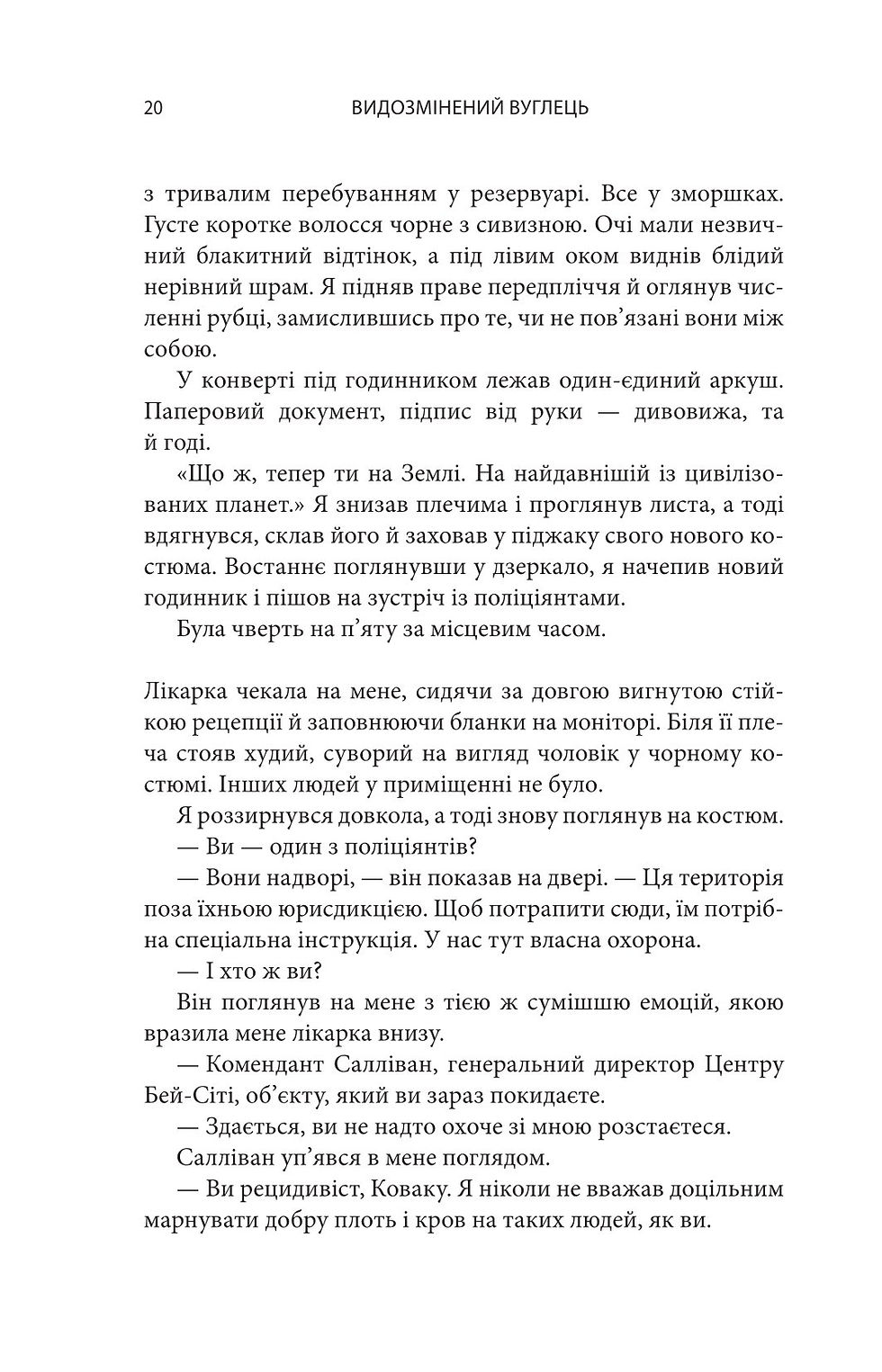 Прев'ю: Видозмінений вуглець . Книга 1