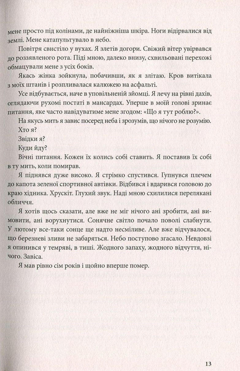Прев'ю: Танатонавти Бернар Вербер