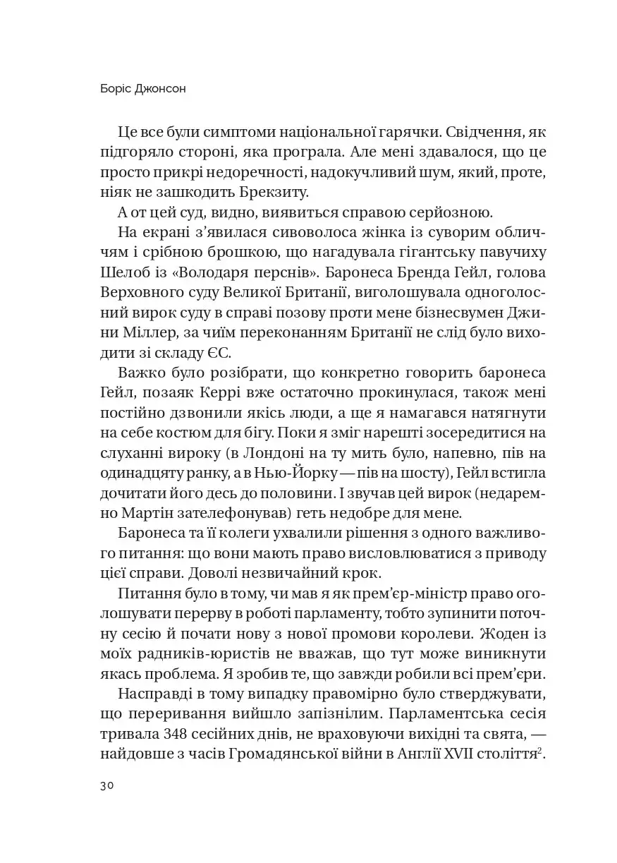 Прев'ю: Кайданів нема Боріс Джонсон