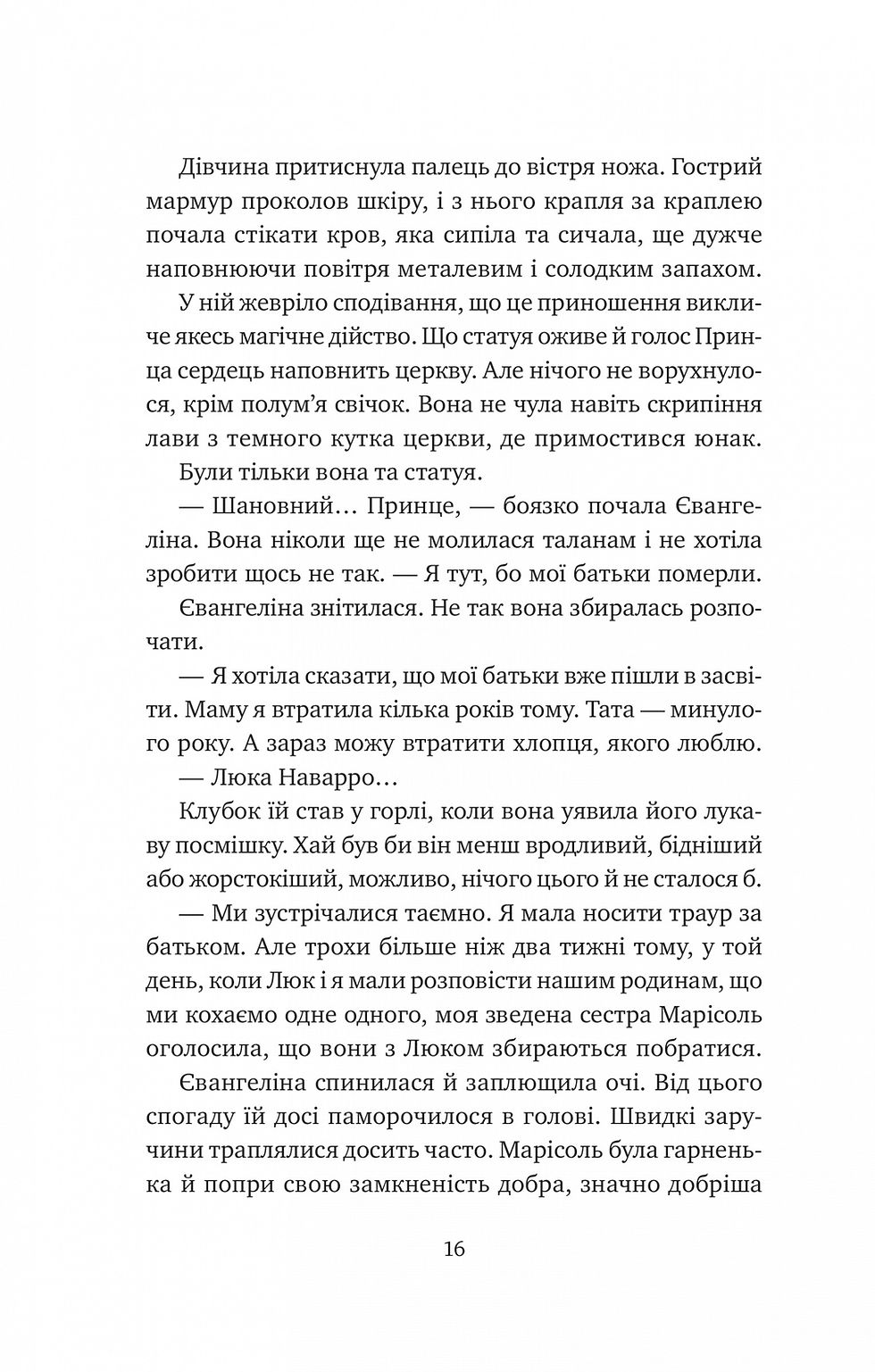 Прев'ю: Одного разу розбите серце. Книга 1