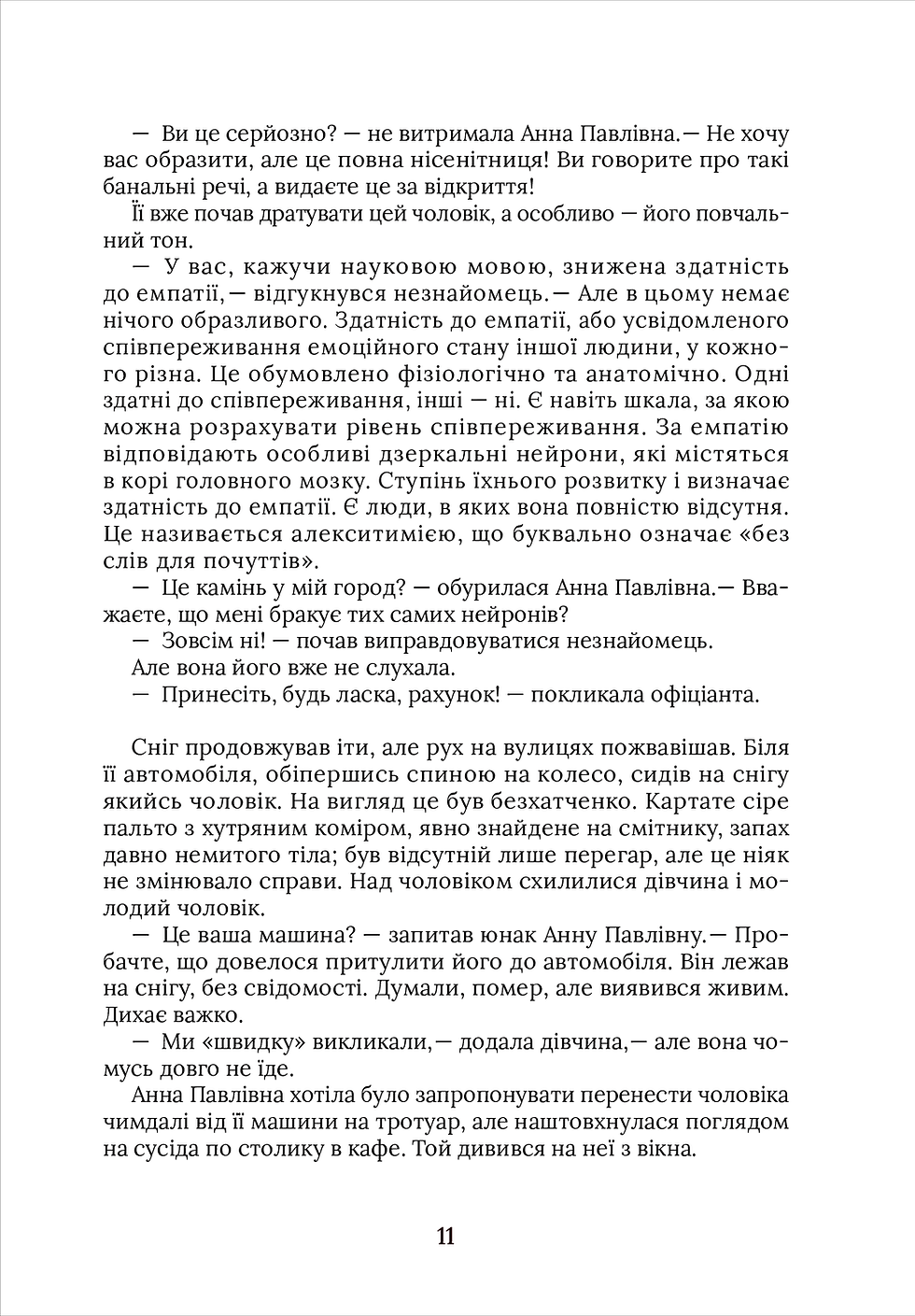 Прев'ю: Задум Бога Микола Хомич