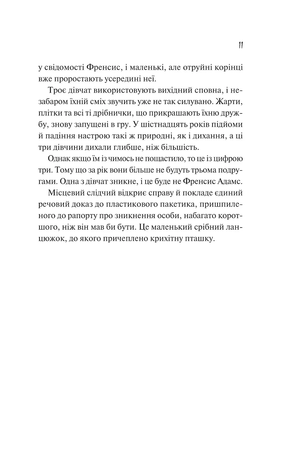 Прев'ю: Як розкрити власне вбивство
