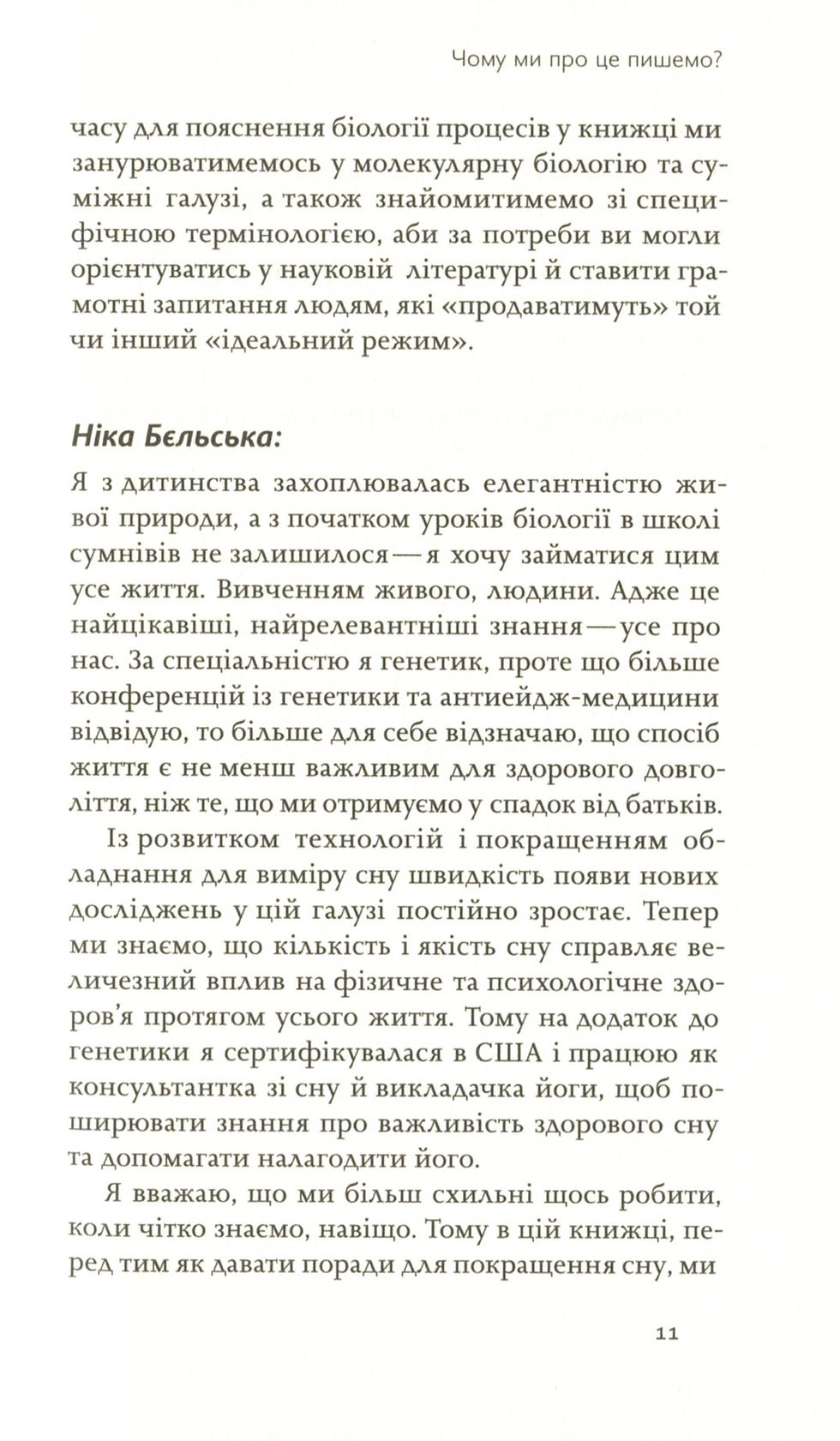 Прев'ю: Коли я нарешті висплюся?