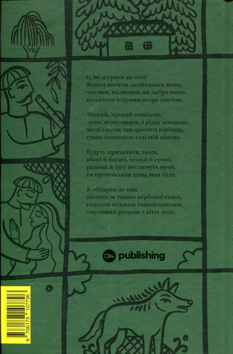 Книга Леся Українка. Вибрані твори