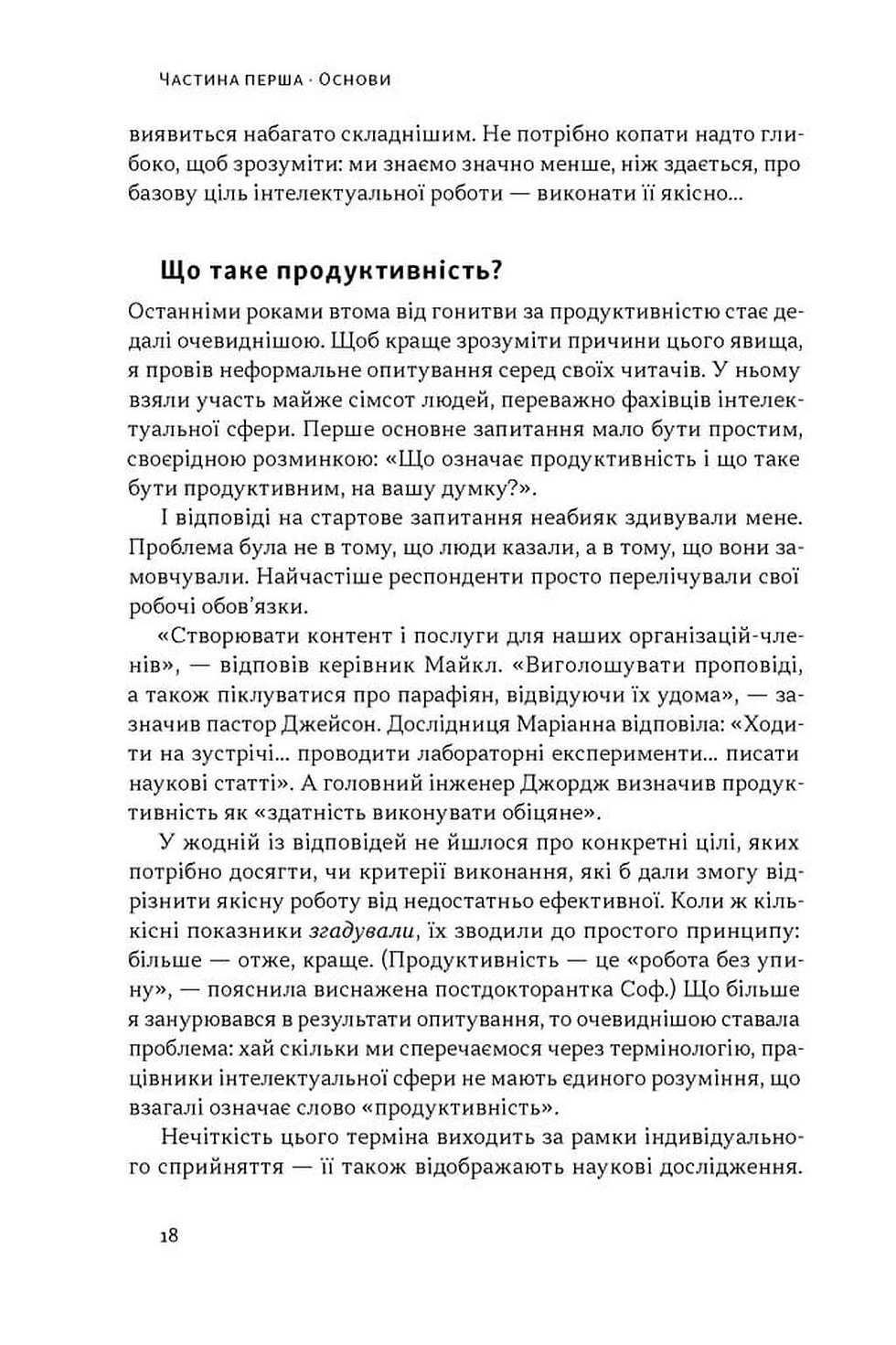Прев'ю: Повільна продуктивність