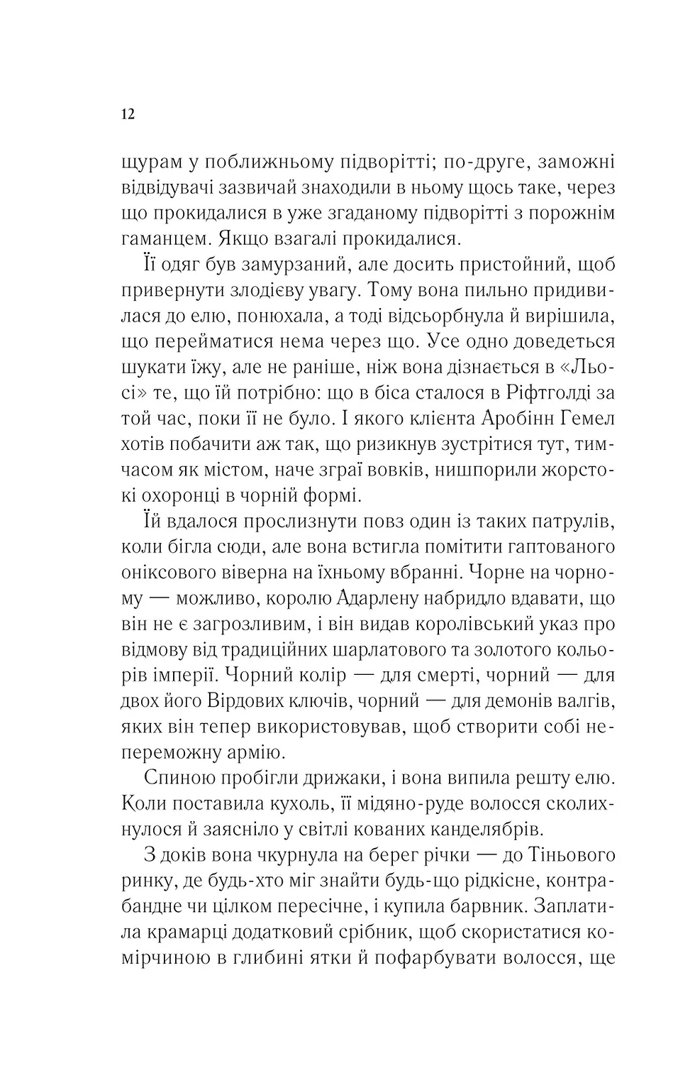 Прев'ю: Королева тіней