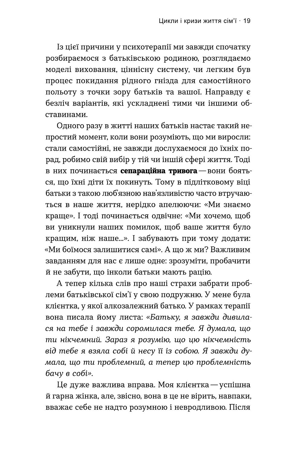 Прев'ю: Для стосунків потрібні двоє