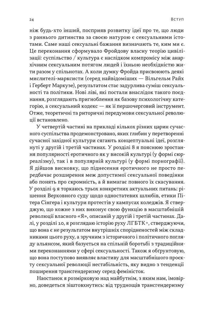 Прев'ю: Еволюція сучасної ідентичності