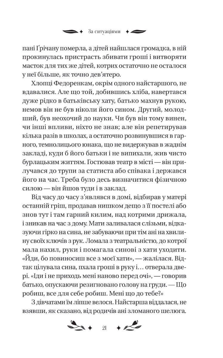 Прев'ю: За ситуаціями