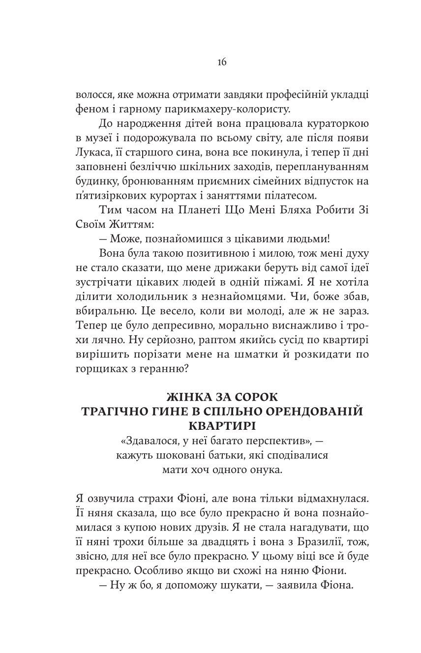 Прев'ю: F#ck-апи сорокарічної