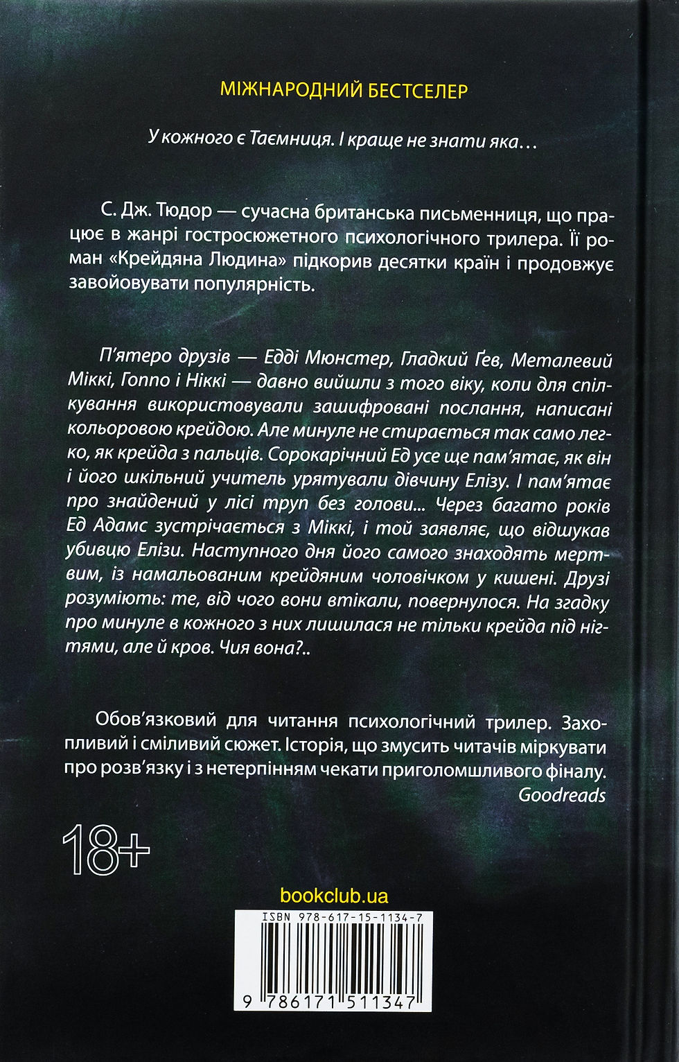 Прев'ю: Крейдяна людина