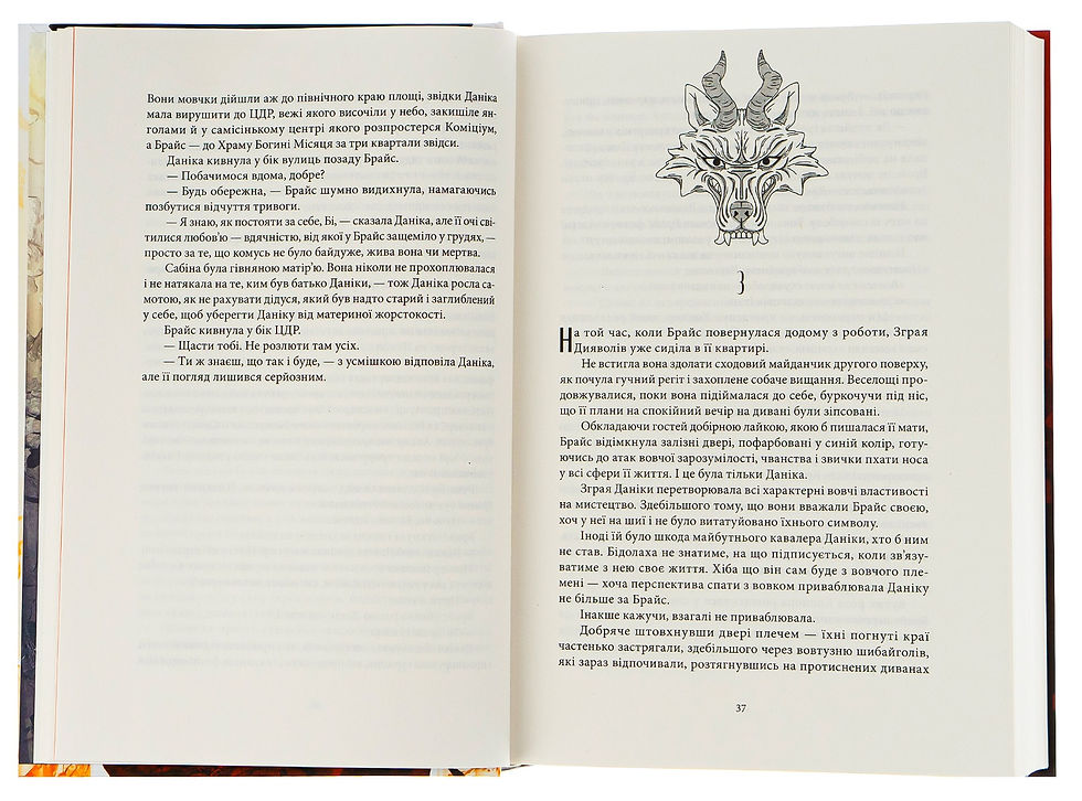 Прев'ю: Дім Землі та Крові (Місто Півмісяця #1)
