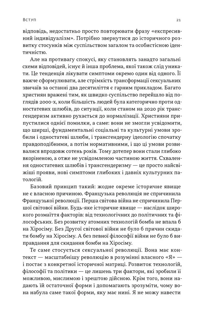 Прев'ю: Еволюція сучасної ідентичності
