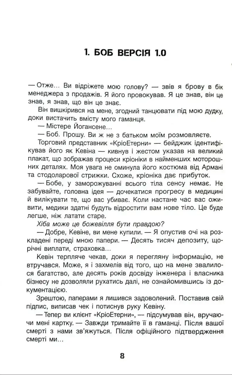 Прев'ю: Ми Легіон (Ми Боб)