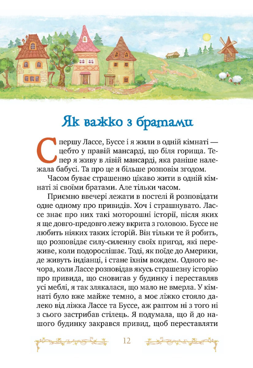 Прев'ю: Діти з Гамірного