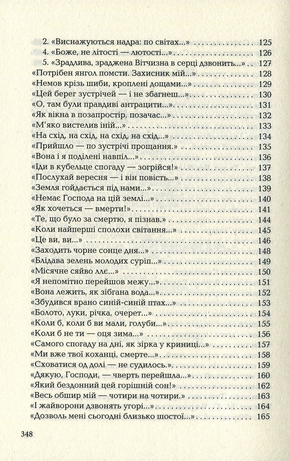 Miniatura: Палімпсести Василь Стус