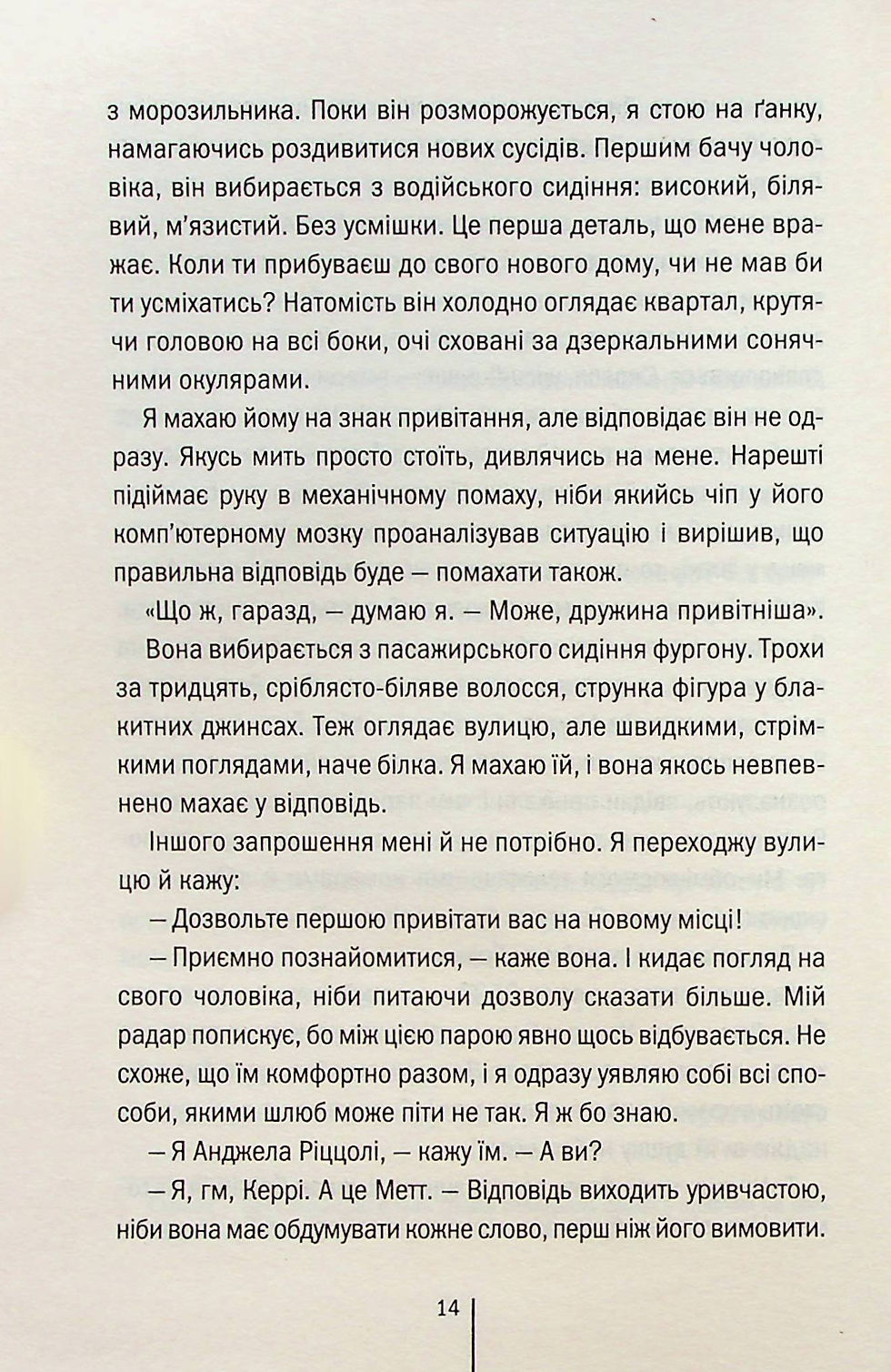 Прев'ю: Послухай мене. Книга 13