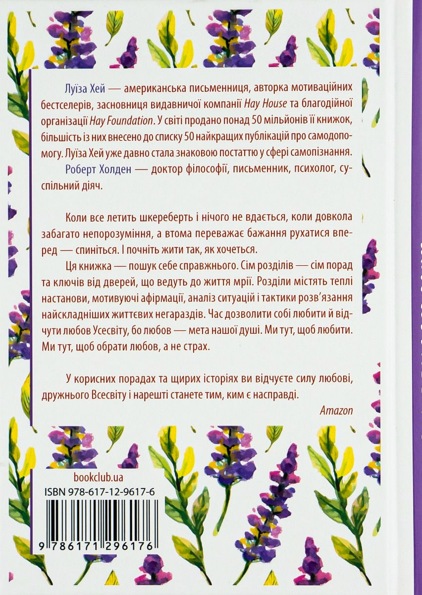 Прев'ю: Життя любить тебе. 7 духовних практик для зцілення