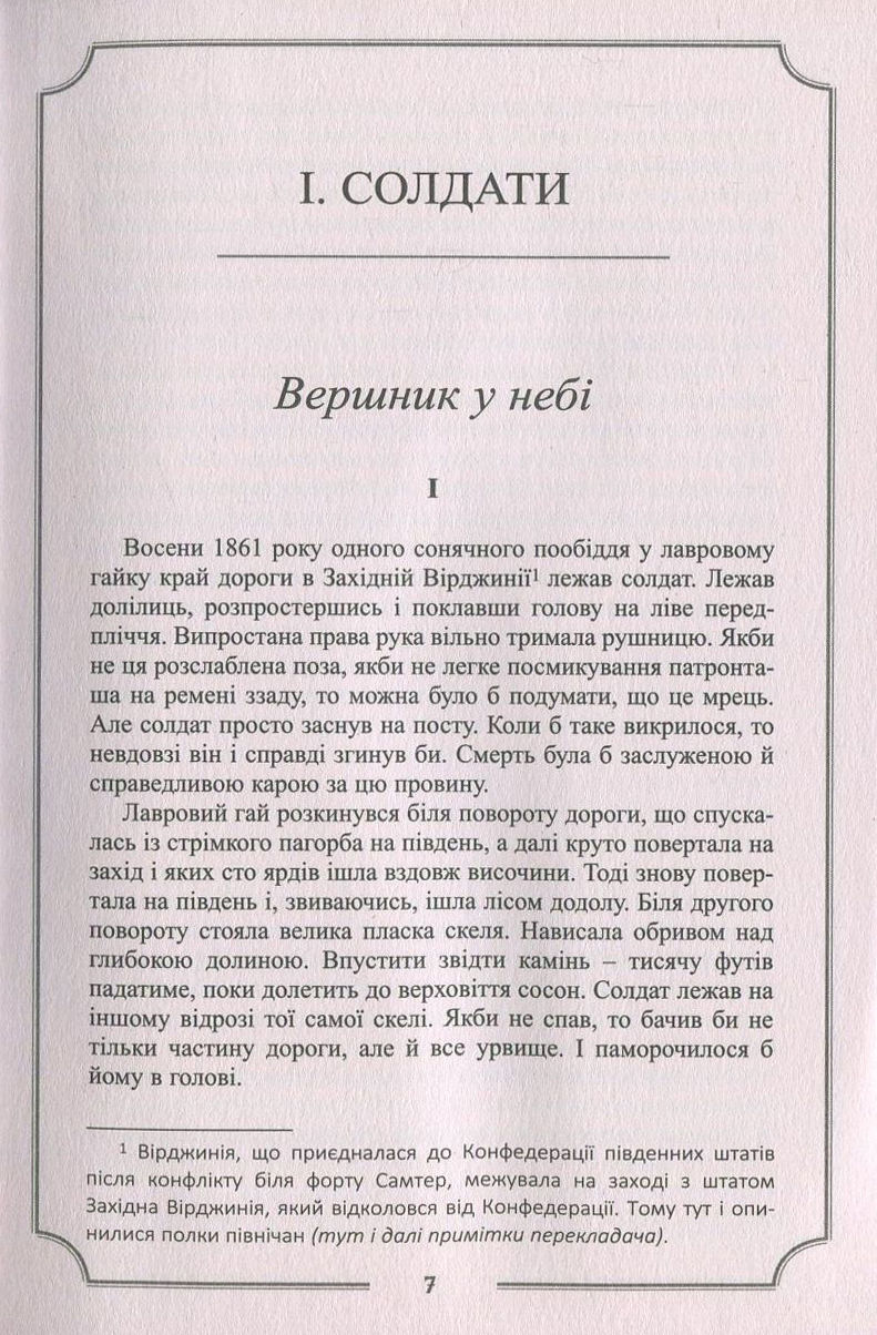 Прев'ю: Амброуз Бірс. Зібрання творів Амброз Бірс