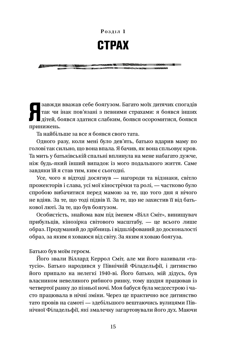 Прев'ю: Will. Вілл