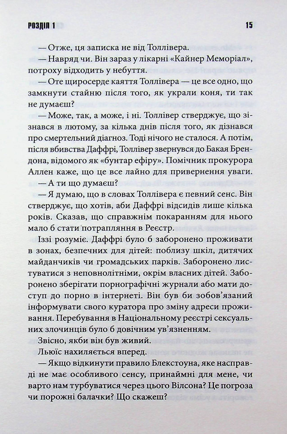 Прев'ю: Ніколи не здригайся