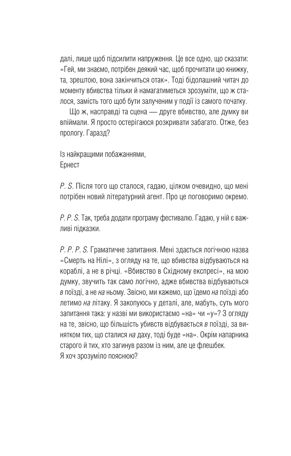 Прев'ю: Усі в цьому поїзді — підозрювані Бенджамін Стівенсон