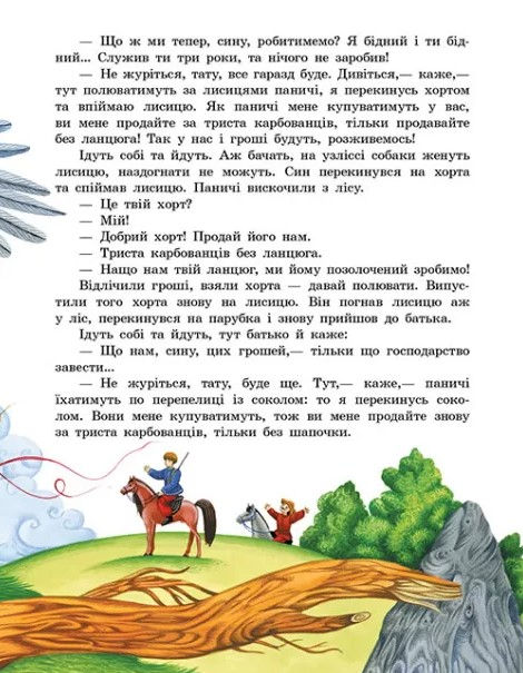Прев'ю: Українські чарівні казки