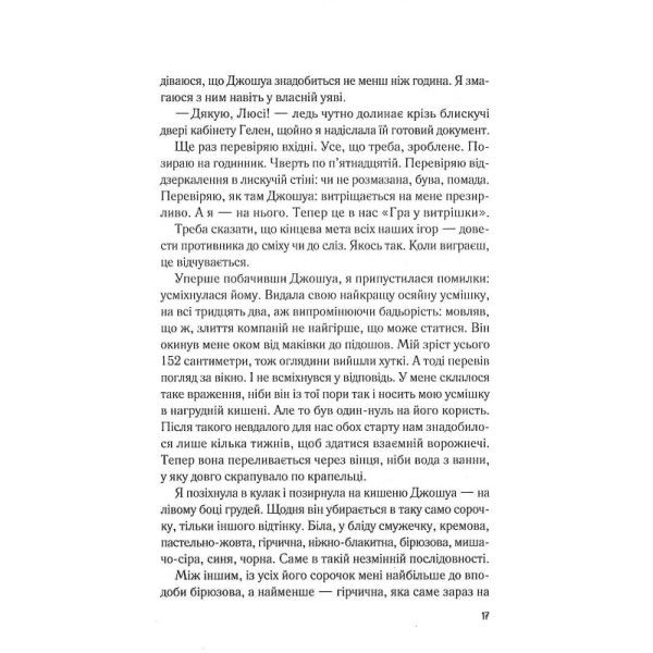 Прев'ю: Мій коханий ворог