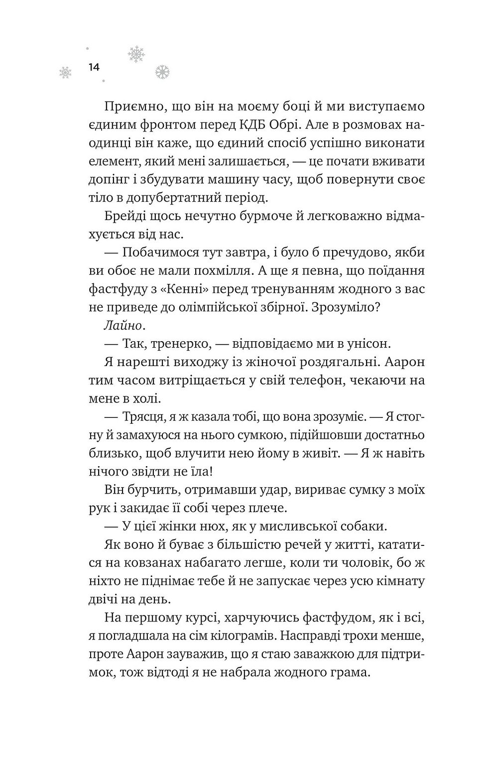 Прев'ю: І зійде крига Ханна Грейс