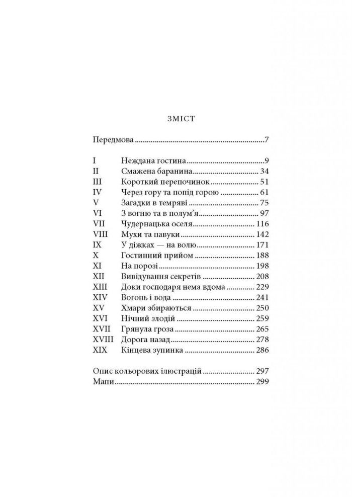 Прев'ю: Гобіт, або Туди і звідти