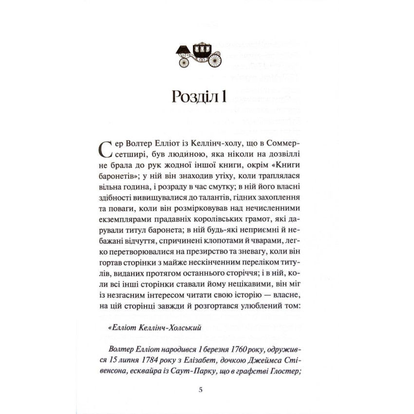 Прев'ю: Переконання