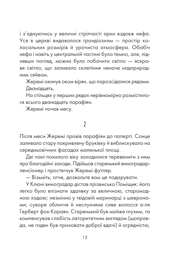Прев'ю: І знайдеш ти скарб у собі