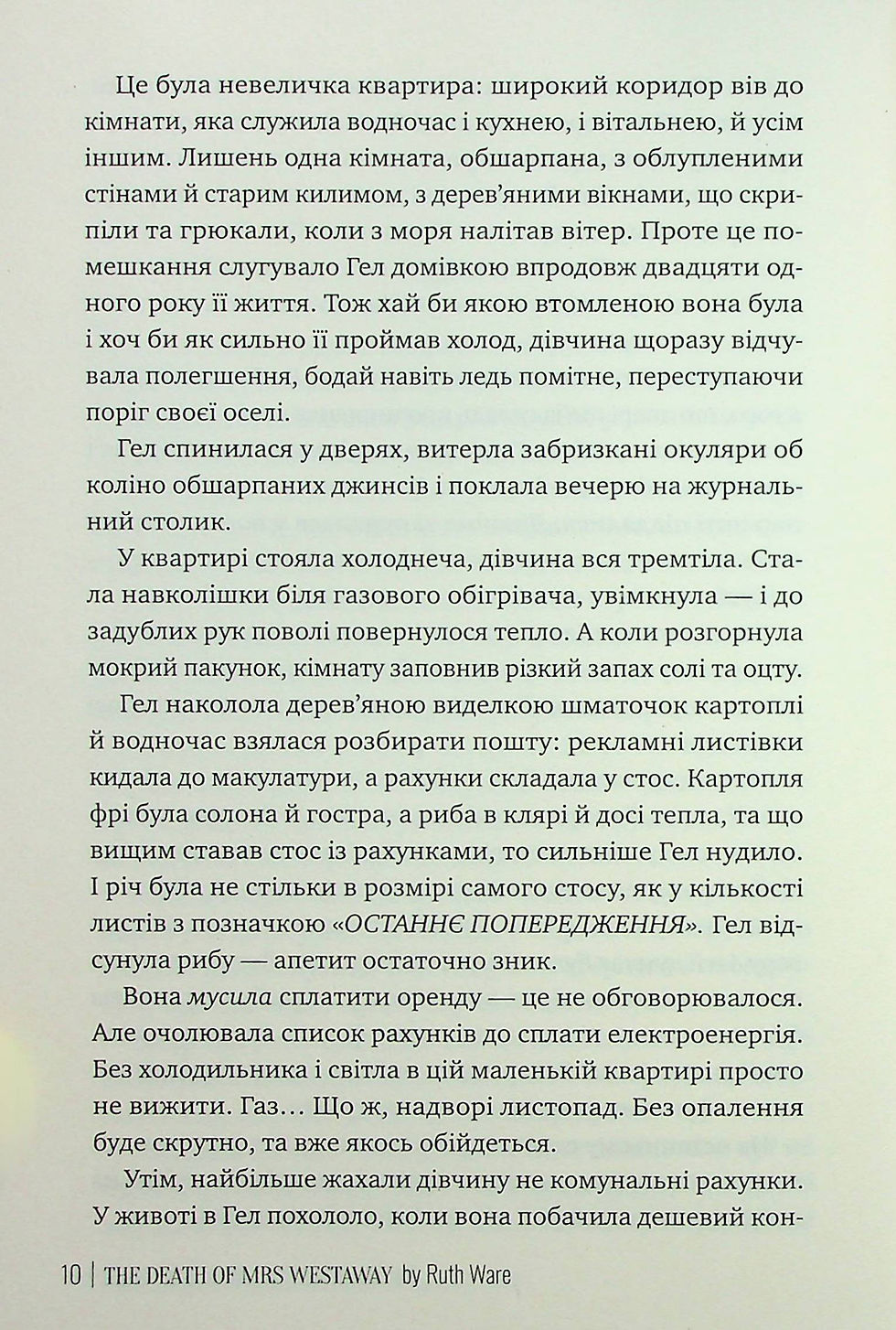 Miniatura: Смерть місис Вестевей