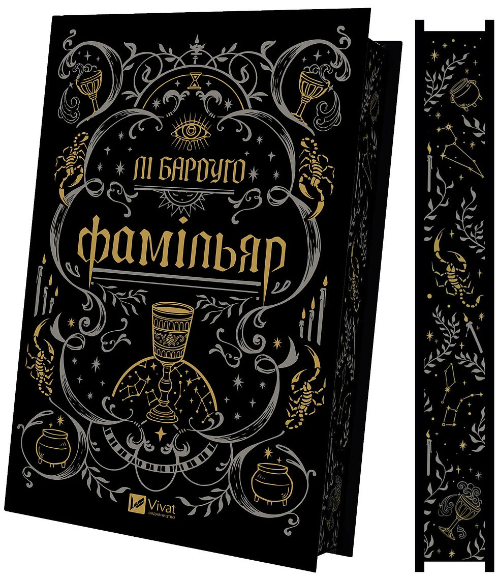 Прев'ю: Фамільяр
