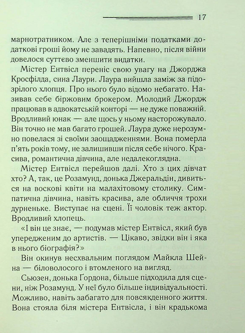 Прев'ю: Після похорону
