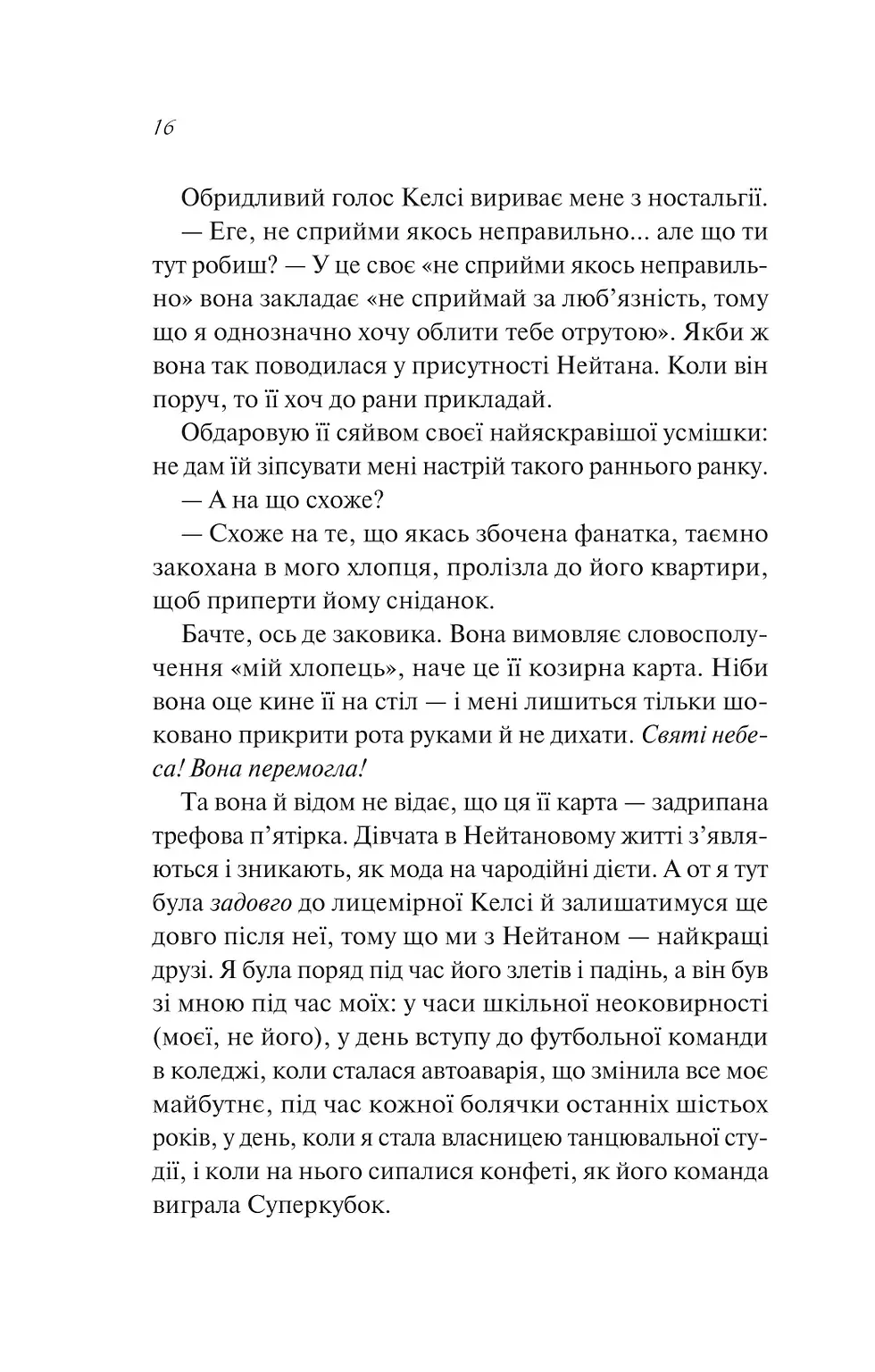 Прев'ю: Шпаргалка Сара Адамс