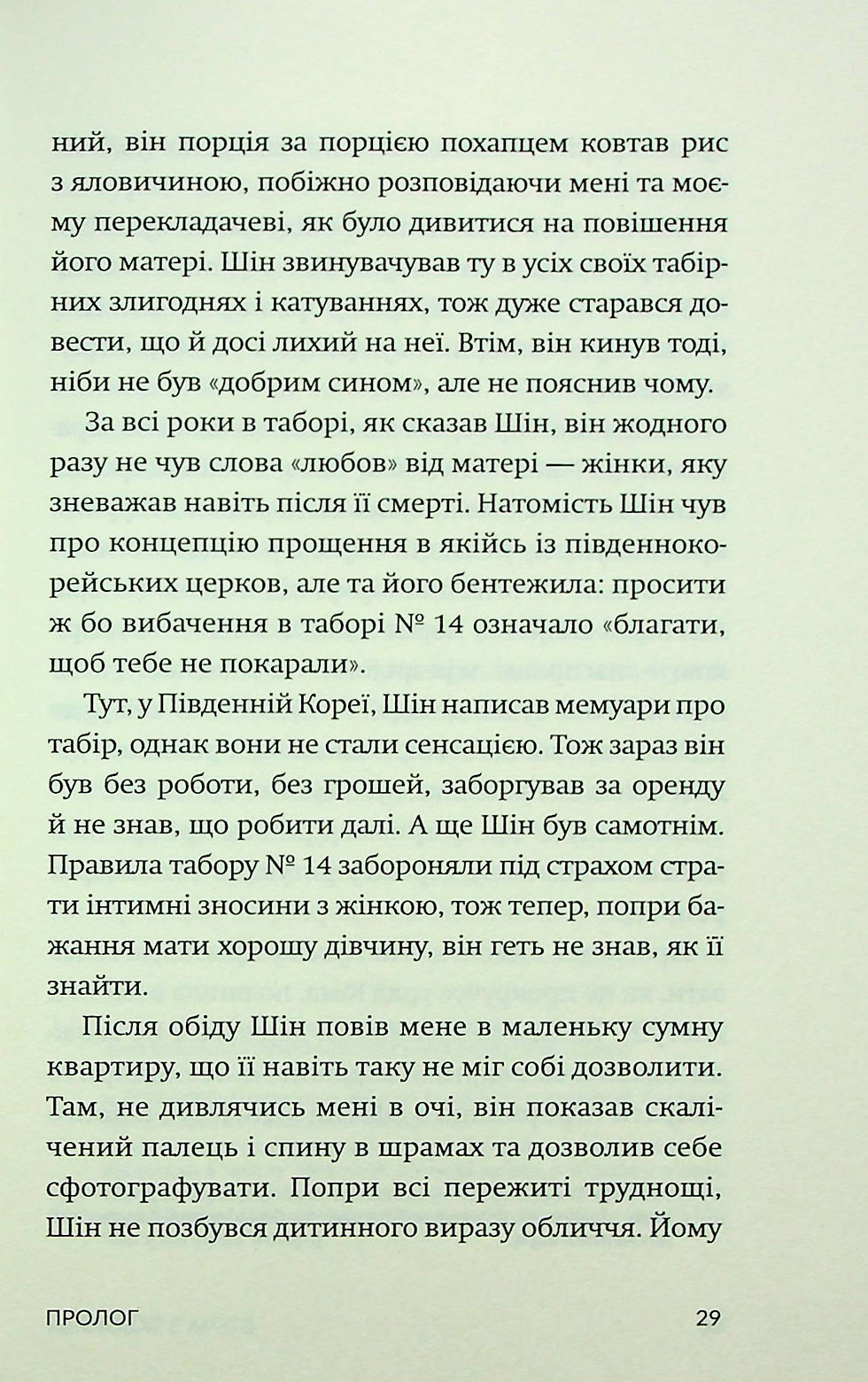 Прев'ю: Втеча з Табору 14