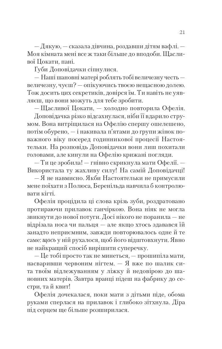 Прев'ю: Пам'ять Вавилона. Книга 3. Крізь дзеркала