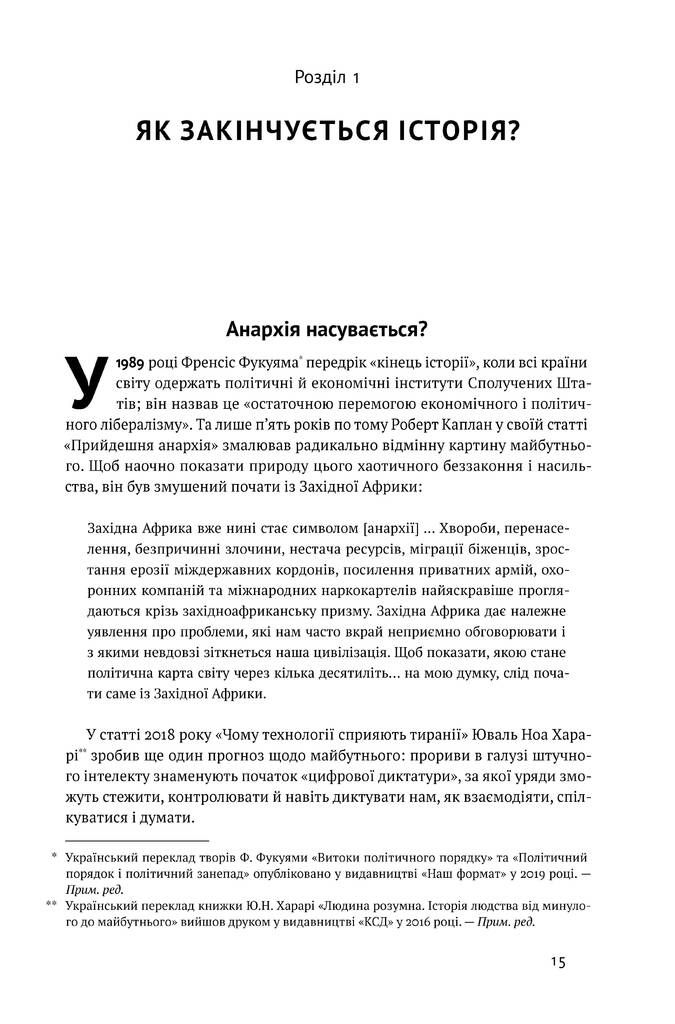 Прев'ю: Вузький коридор. Держави, суспільства і доля свободи