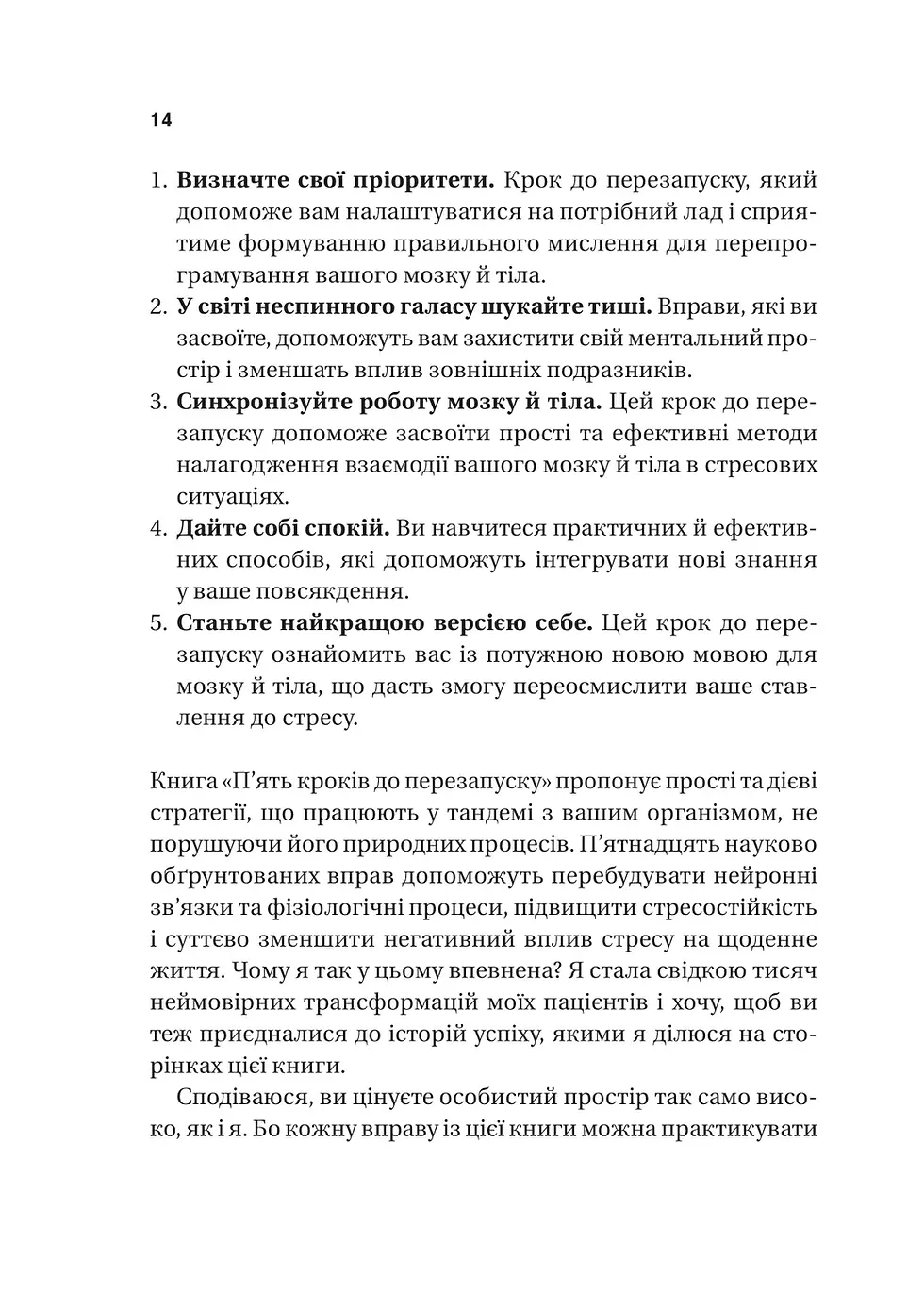 Прев'ю: П’ять кроків до перезапуску. Як навчити мозок і тіло долати стрес