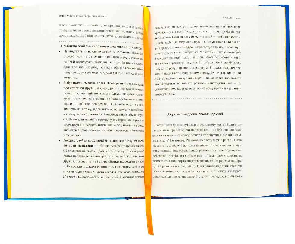 Прев'ю: Мистецтво говорити з дітьми