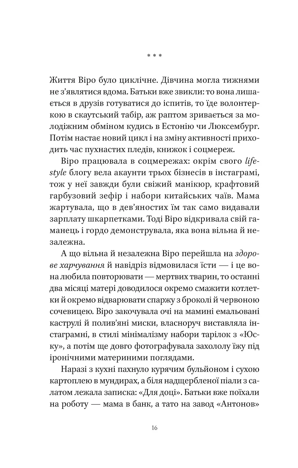 Прев'ю: Шляхи Еврідіки Наталія Довгопол