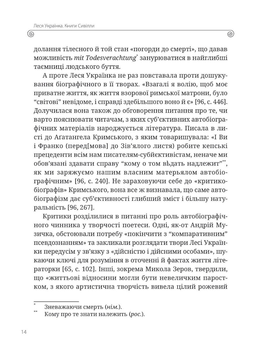 Прев'ю: Леся Українка. Книги Сивілли Тамара Гундорова