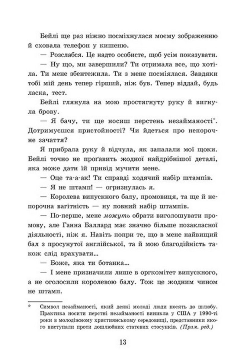 Прев'ю: 2012 миль до дорослішання