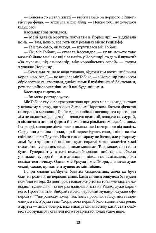 Прев'ю: Леді з Ґрейс-Адью та інші історії