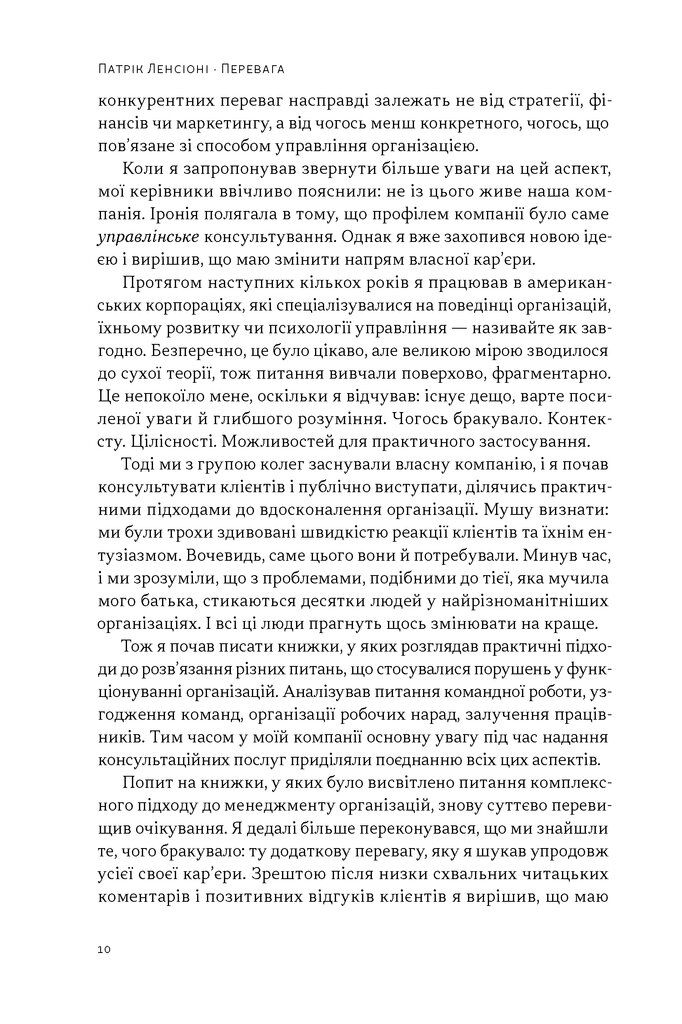 Прев'ю: Перевага. Чому успіх починається зі здоров'я організації