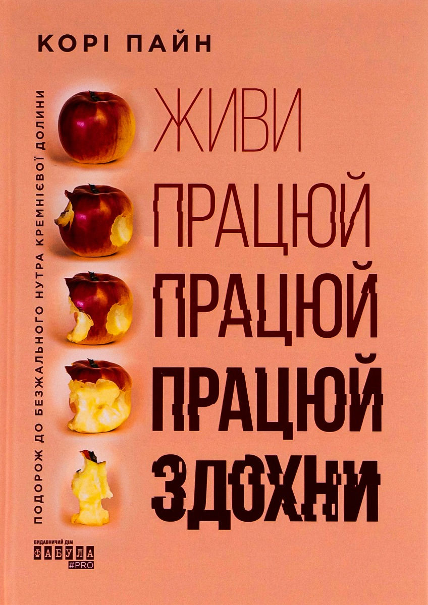 Живи працюй працюй працюй здохни!₴